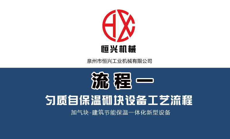 泡沫(mo)混凝土自保溫加(jia)氣塊生産線工藝(yì)流程（一）