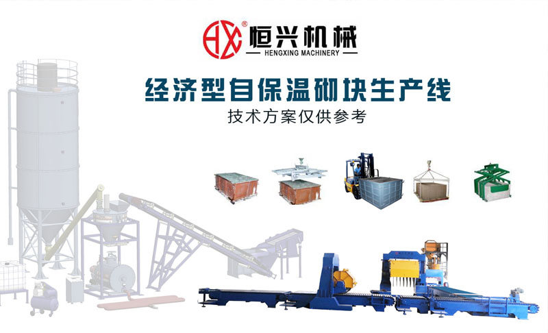 簡易經濟(jì)型自保溫加氣塊(kuài)設備生産線視頻(pín)
